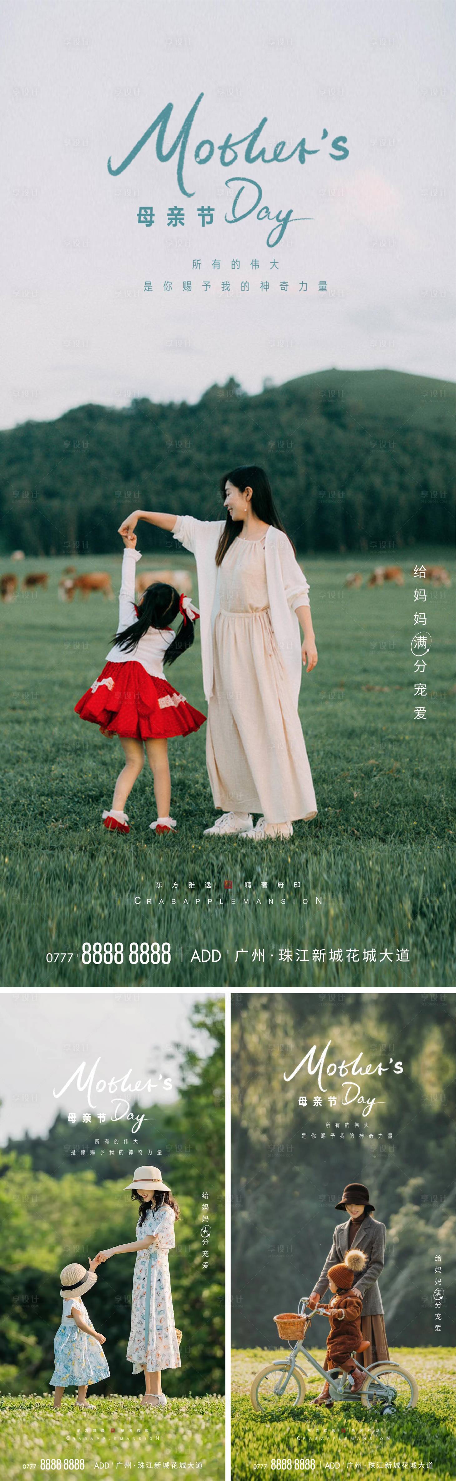 源文件下載【享設計】搜索編號：82860016553947688【母親節海報】