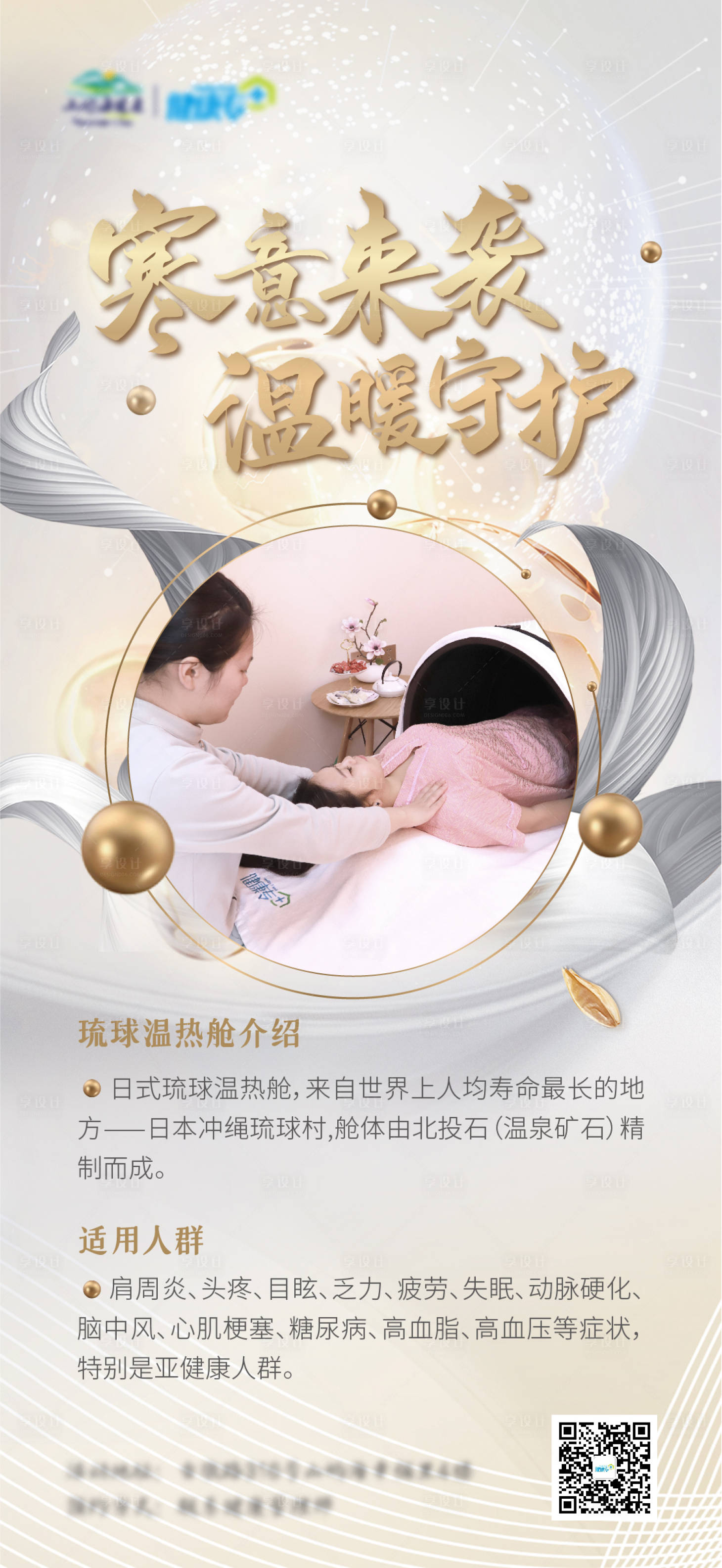 源文件下載【享設(shè)計】搜索編號：12150016923396336【琉球溫?zé)嵋桌瓕殹? title=