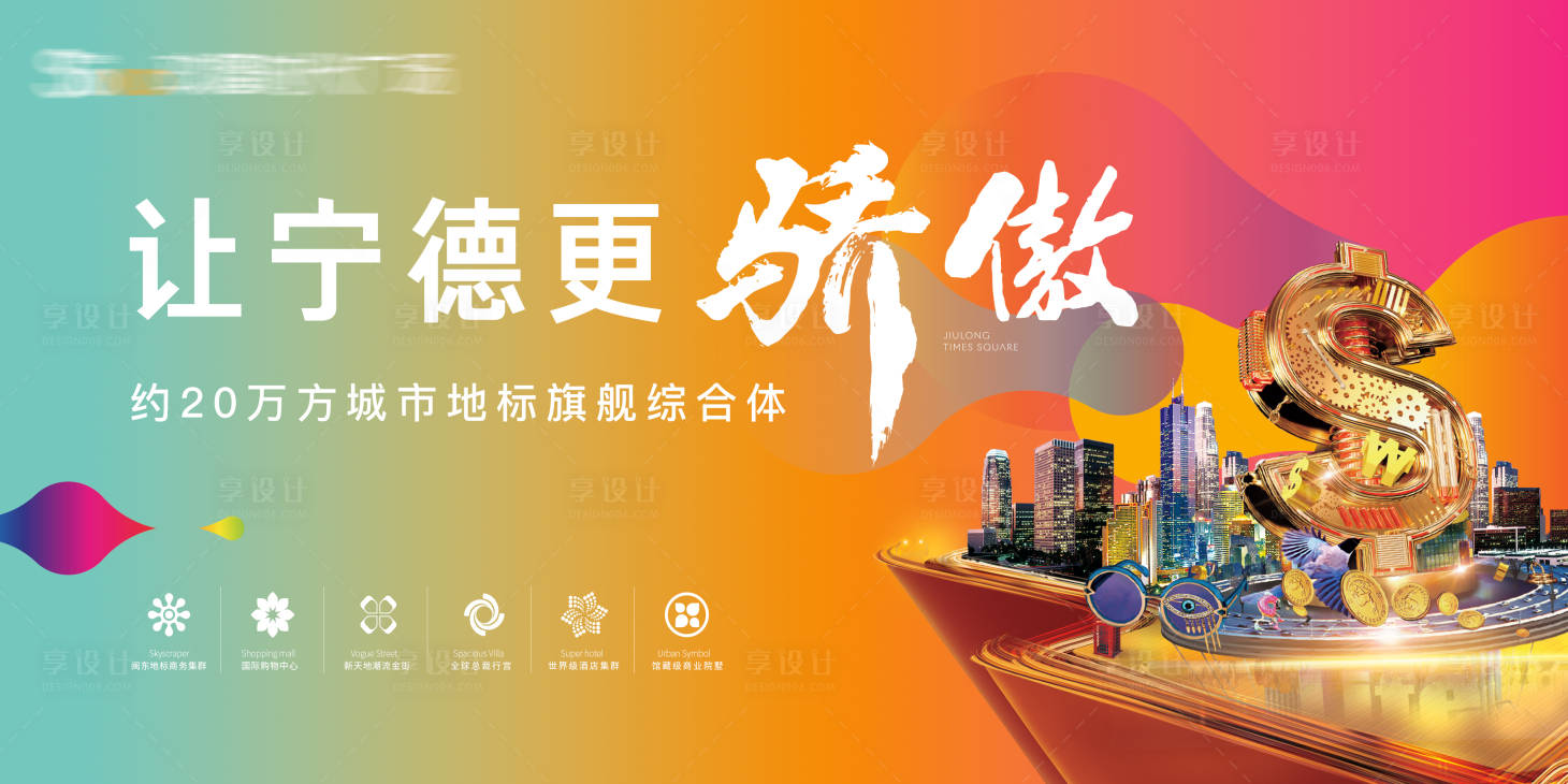 源文件下载【商铺综合体主形象】编号：20520016697999888