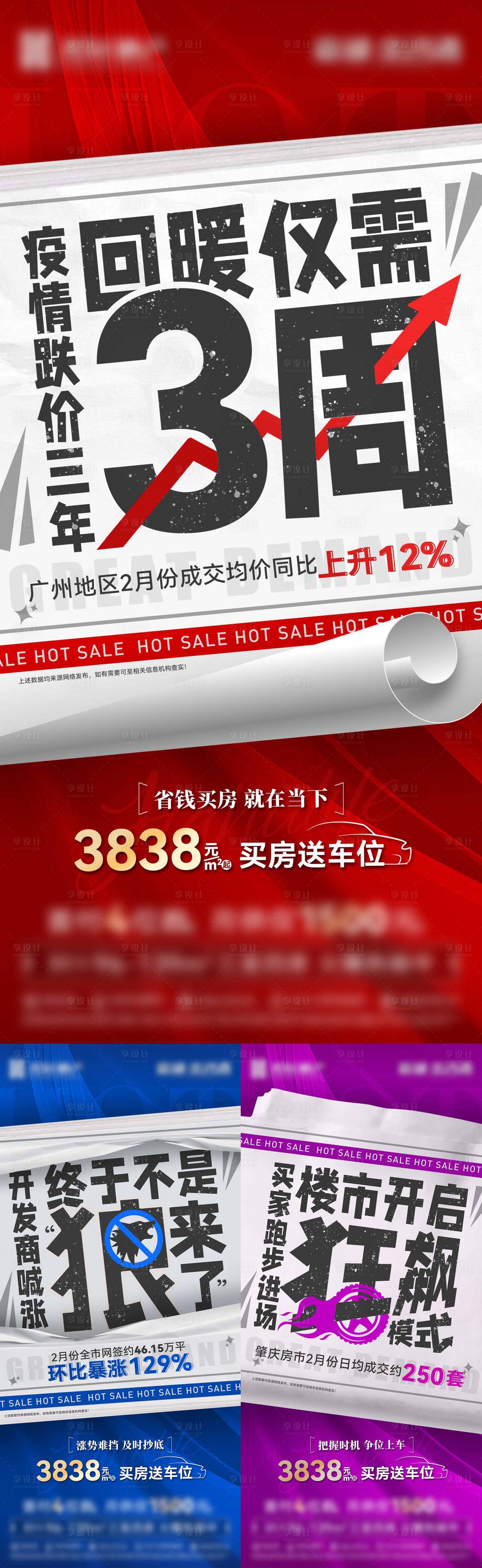 源文件下载【热销大字报创意系列稿】编号：21250017022086788