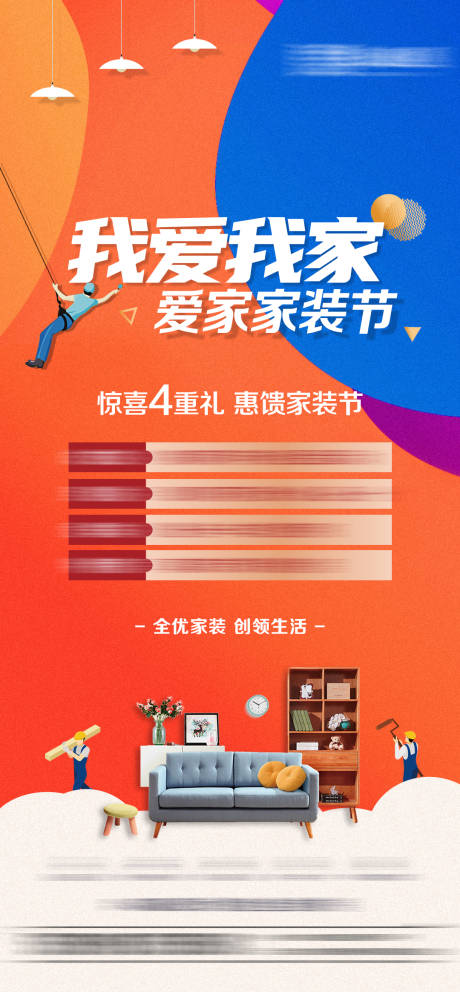 源文件下载【家装节海报】编号：57660017000668350