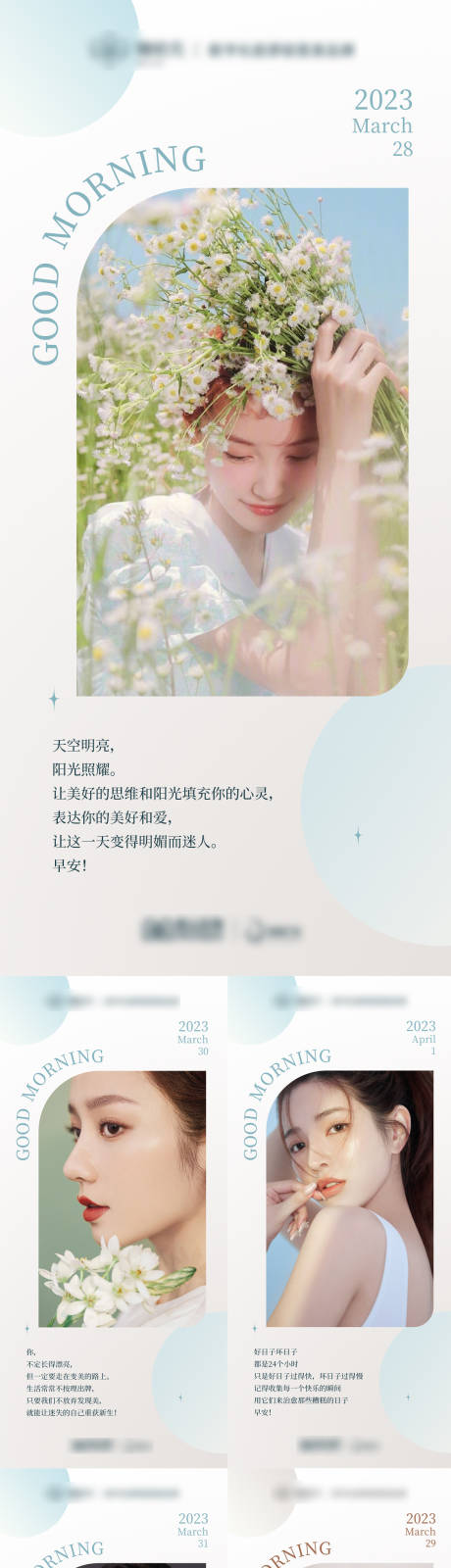 源文件下载【美业早安海报】编号：11920016623462958