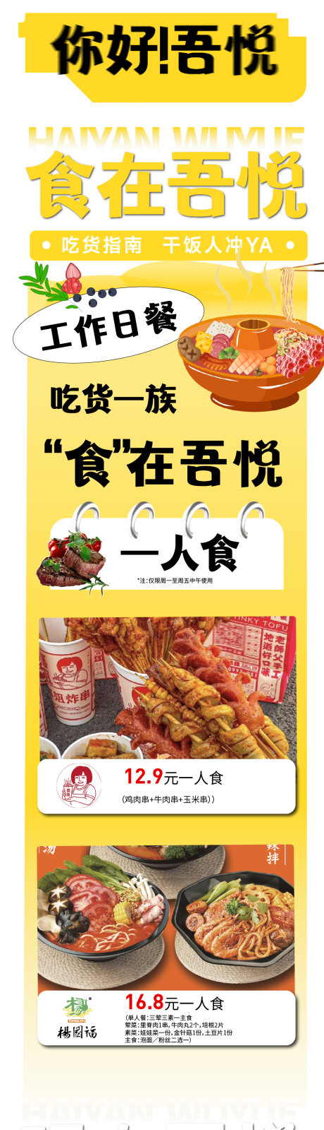 源文件下载【商场平日活动  】编号：17570017061467954