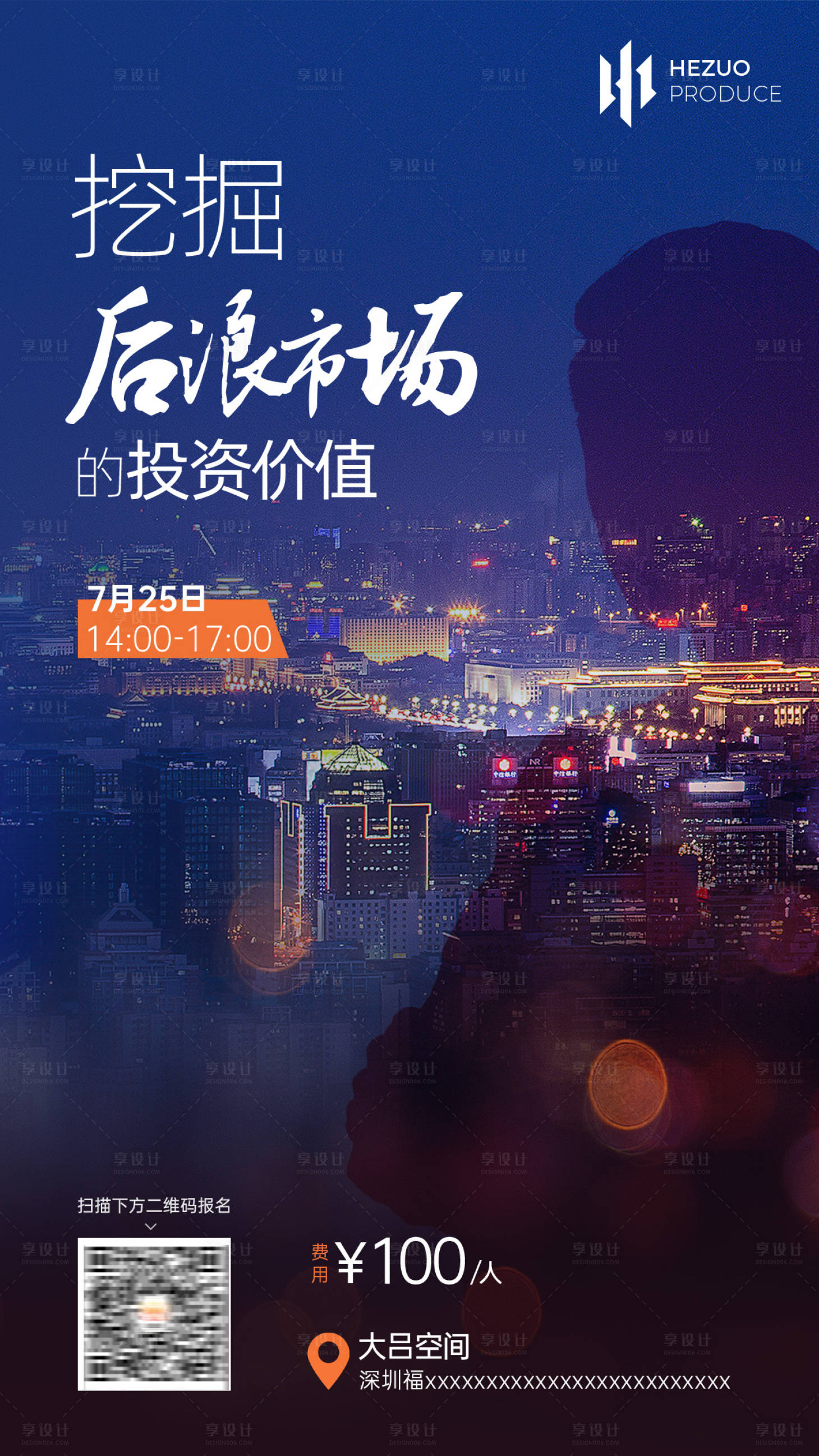 源文件下載【享設計】搜索編號：90980017071058003【商鋪價值刷屏海報】