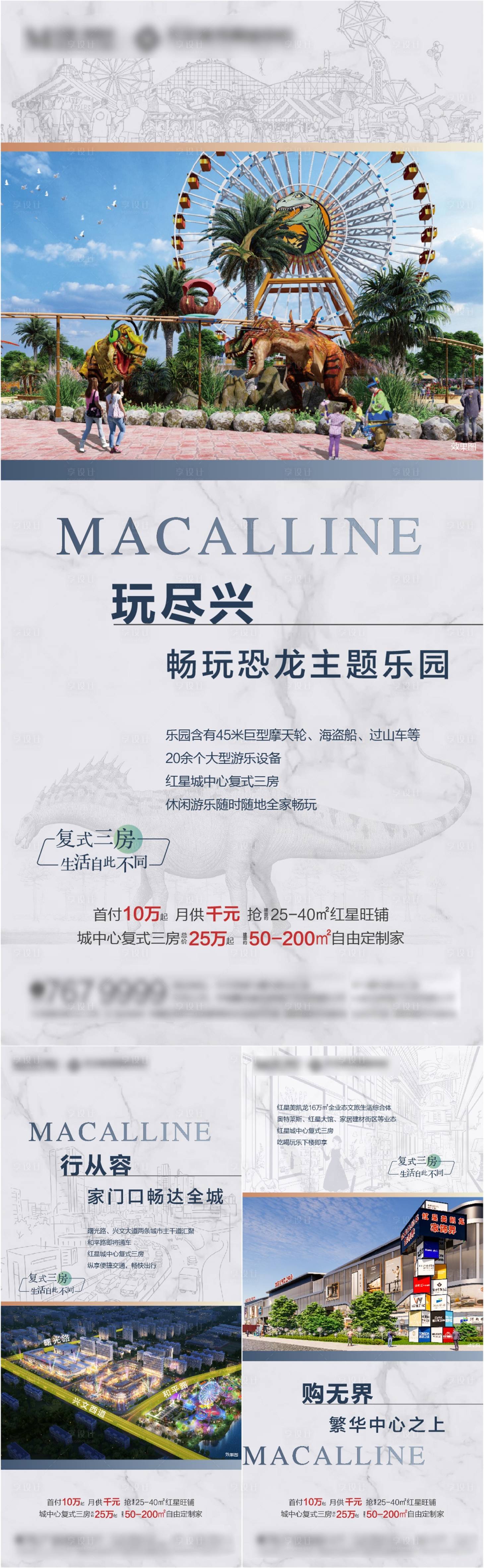源文件下載【享設計】搜索編號：84930016949368091【地產配套系列海報】