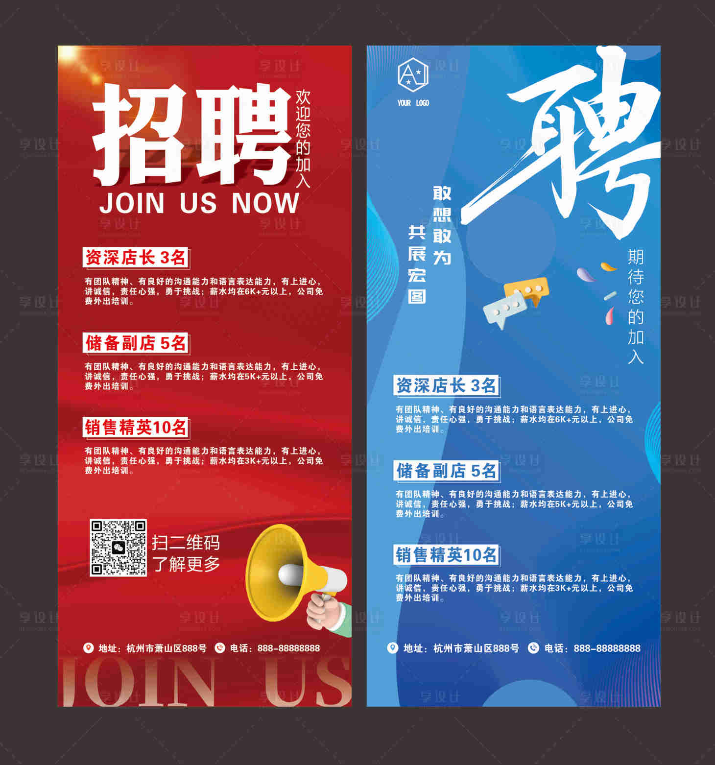 源文件下載【地產招聘海報】編號：64640016700861227