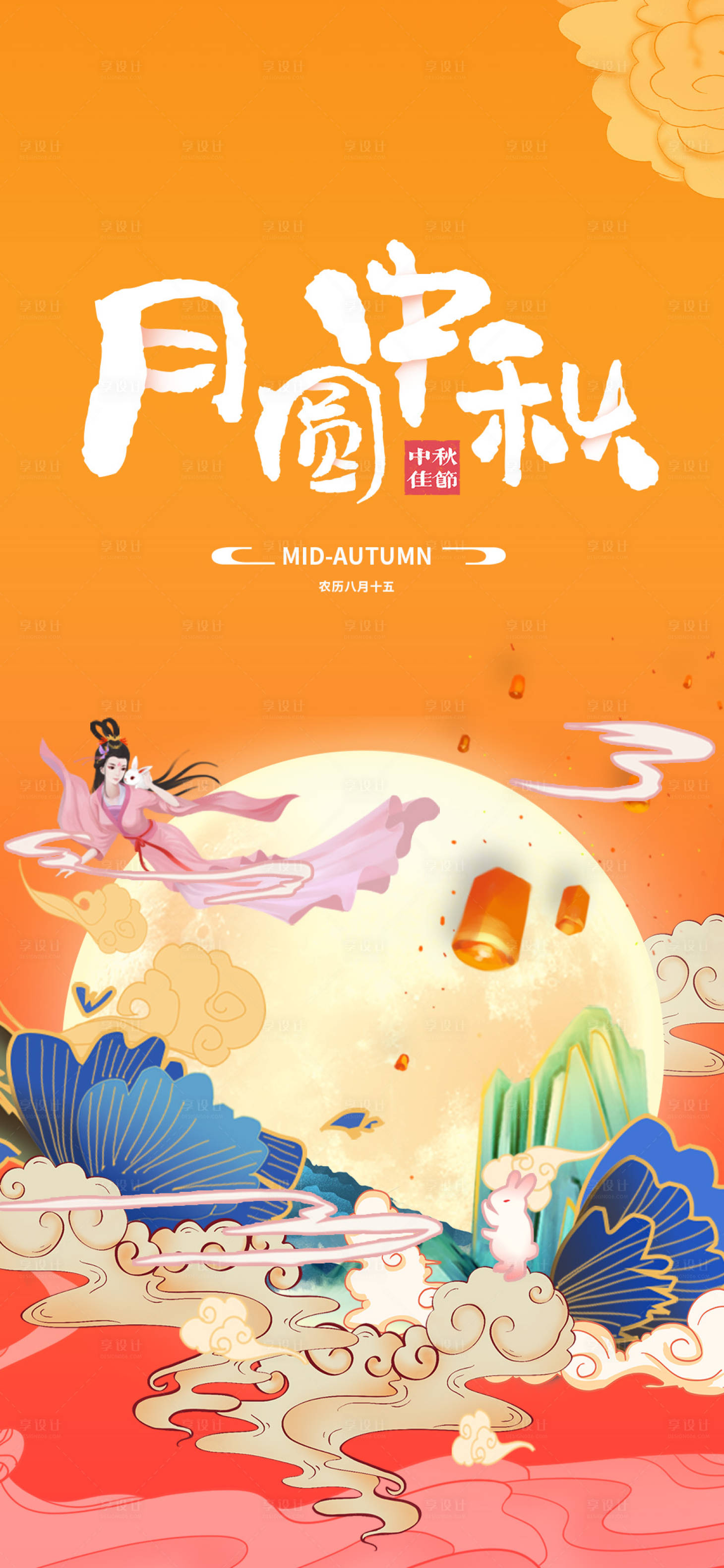 源文件下载【享设计】搜索编号：76200016903649137【中秋节插画海报】