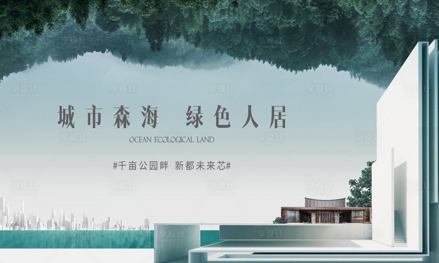 源文件下载【地产绿色人居阶段海报】编号：32660016830145082