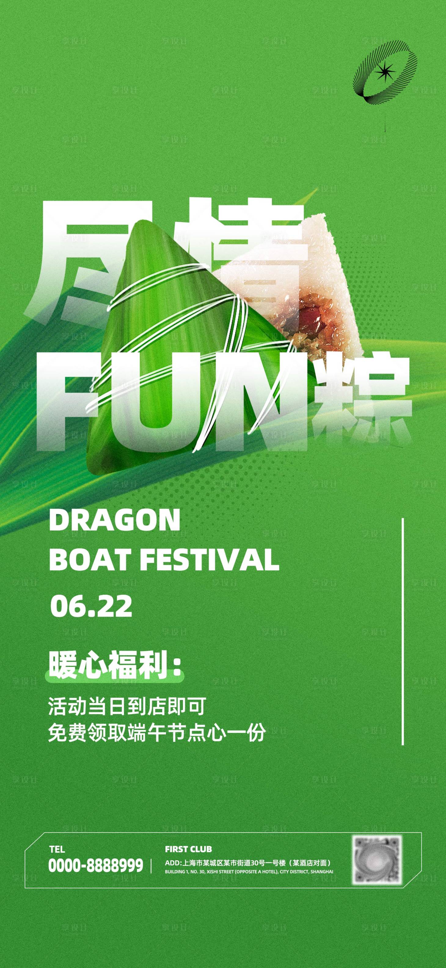 源文件下載【享設計】搜索編號：74970016652228931【端午節海報】