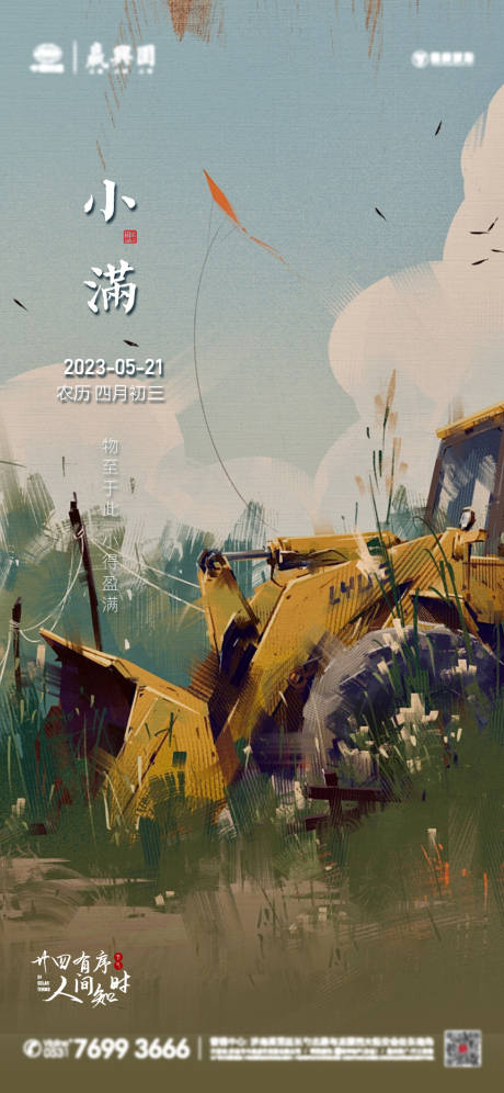 源文件下載【享設計】搜索編號：35590016729299709【小滿節氣海報】