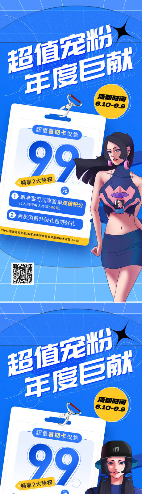 源文件下载【医美促销系列海报】编号：20230508163022476