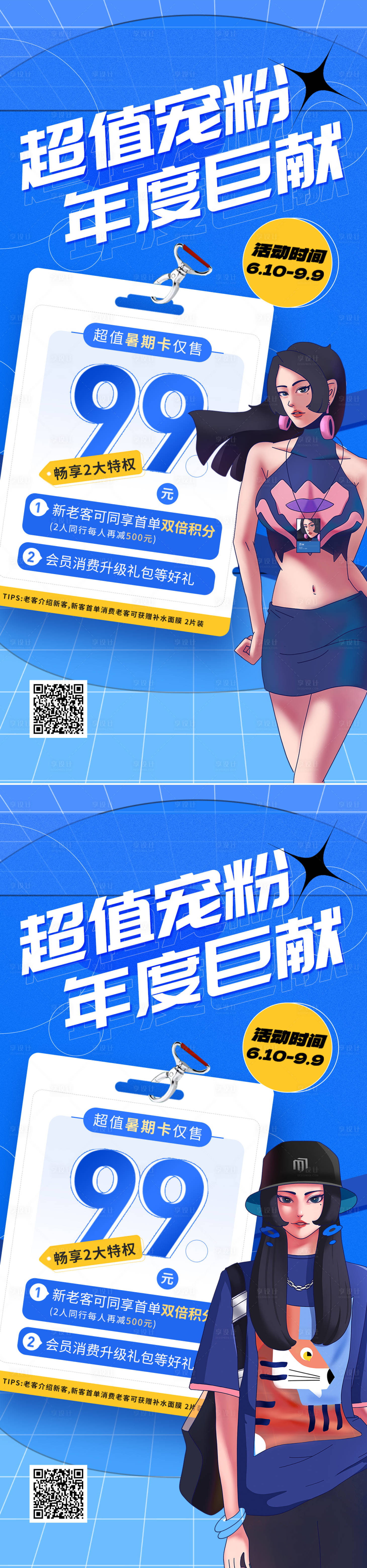 源文件下載【享設計】搜索編號：65740016555723095【醫美促銷系列海報】