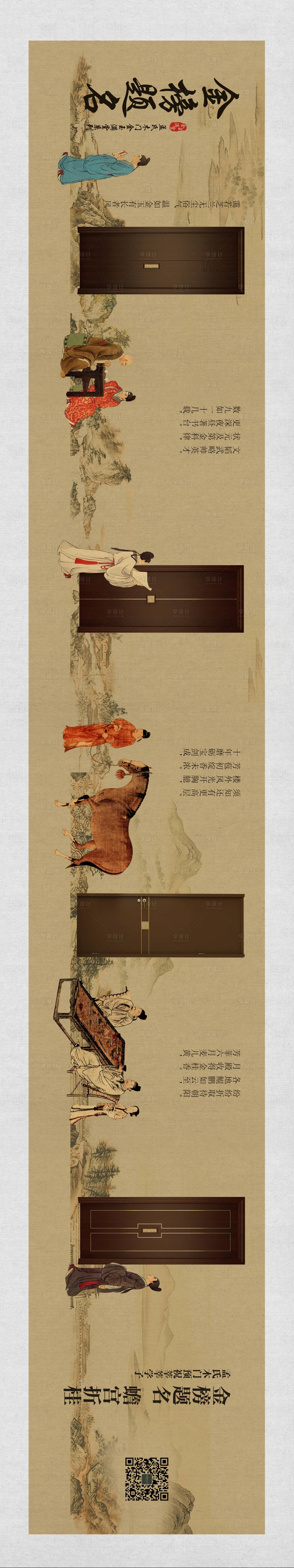 源文件下載【享設(shè)計】搜索編號：79440016990591635【高考古風(fēng)國畫長圖】
