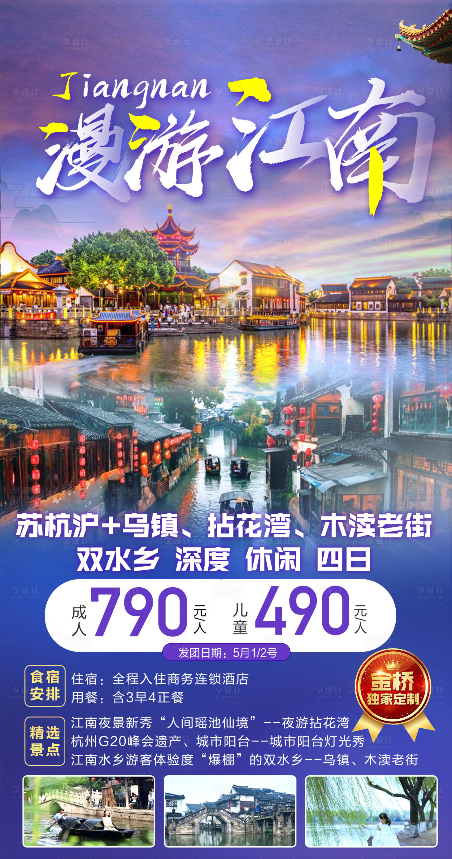 源文件下载【江南旅游】编号：20230518224020708