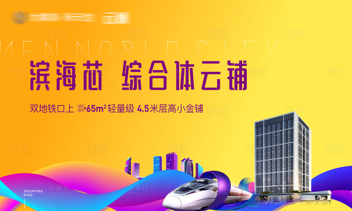 源文件下載【享設計】搜索編號：34180016775731354【商業旺鋪LOFT主畫面】