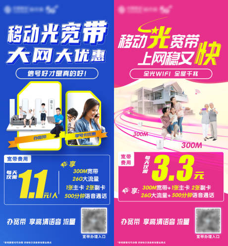 源文件下载【享设计】搜索编号：97790017031834168【宽带资费海报】
