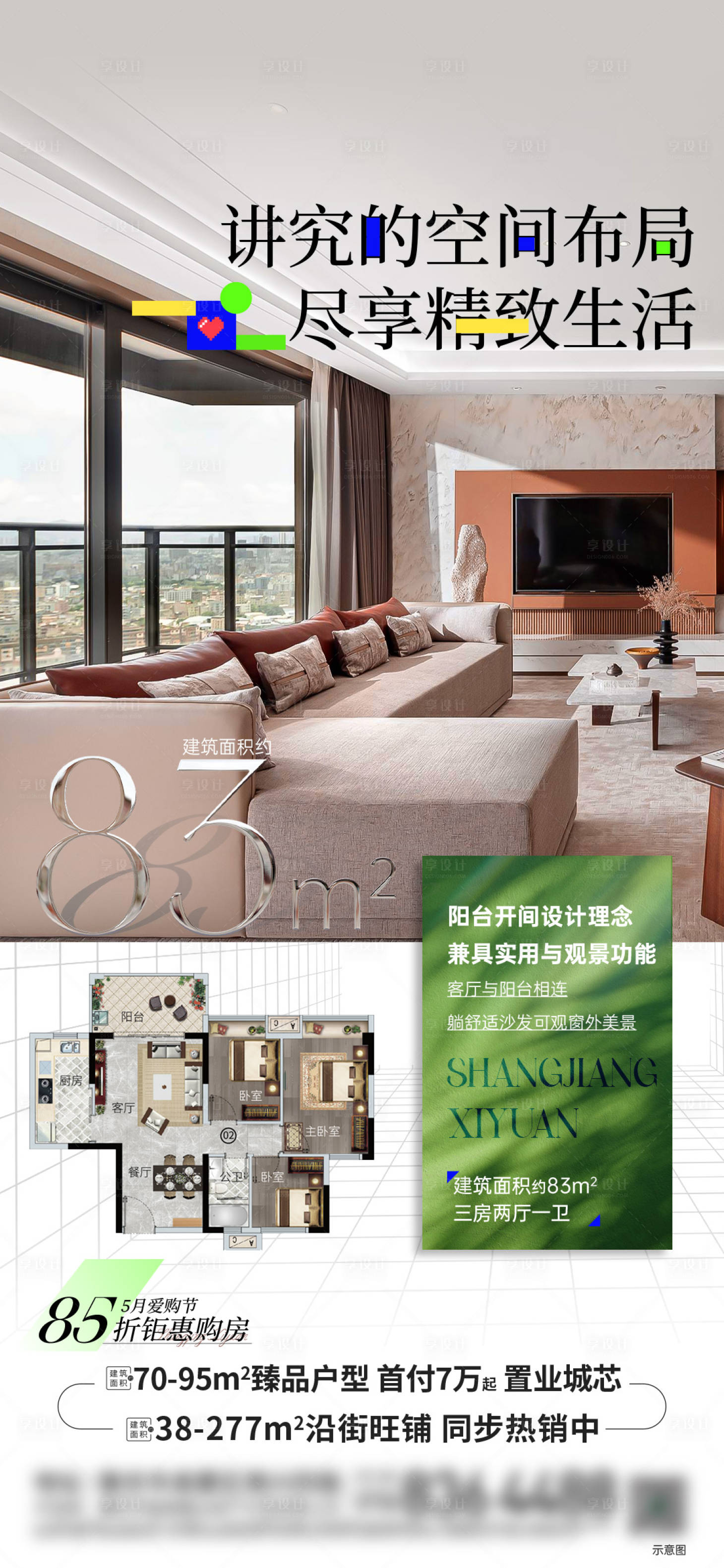 源文件下载【享设计】搜索编号：33410016909203784【户型价值点】