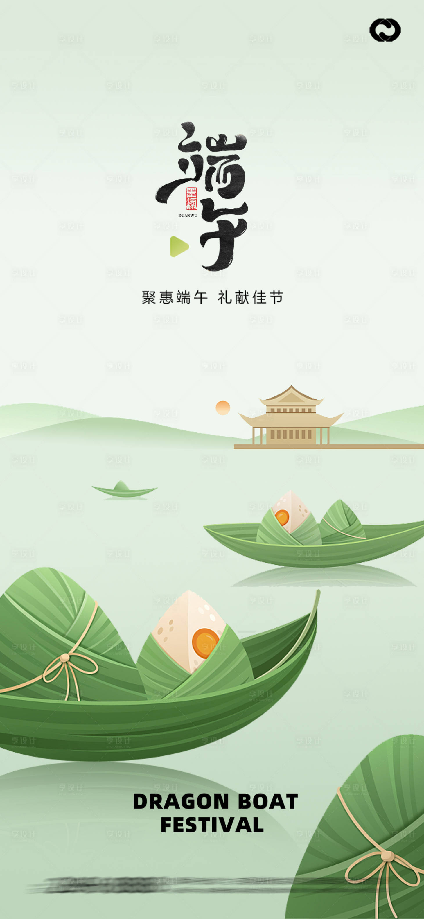 源文件下载【享设计】搜索编号：61120016645872057【端午节插画海报】