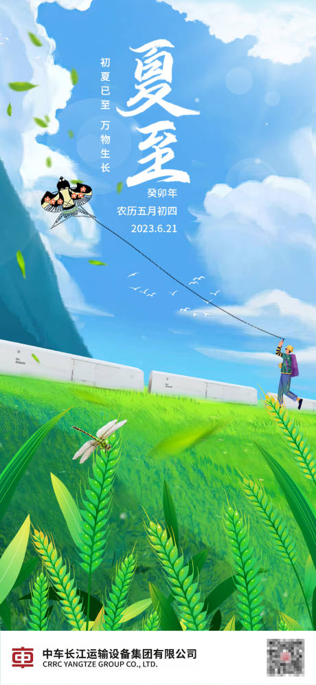 源文件下载【享设计】搜索编号：59410016725646596【夏至节气海报】