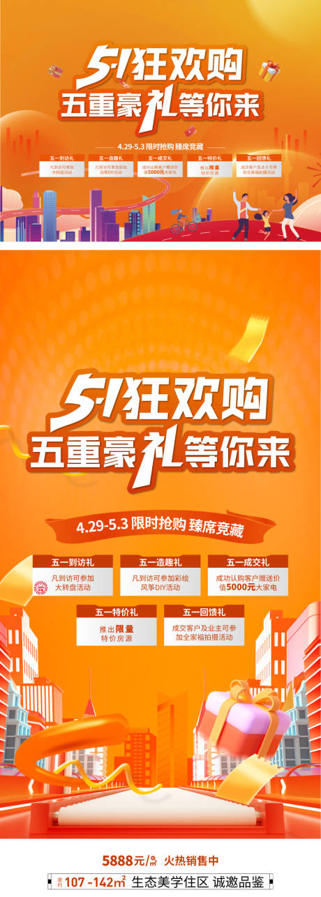 源文件下載【狂歡購海報】編號：18080016494099835