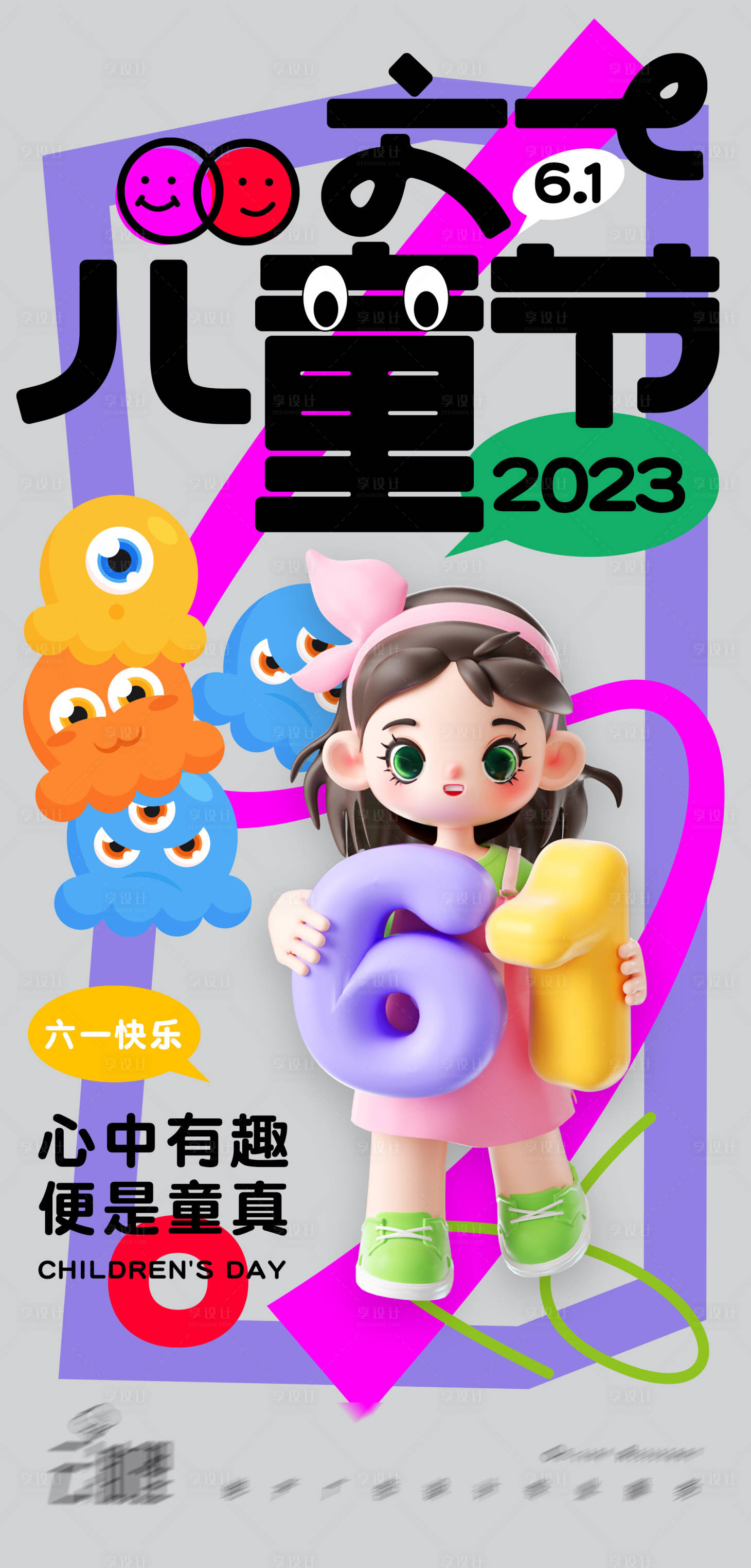 编号：20230526121210991【享设计】源文件下载-儿童节创意海报