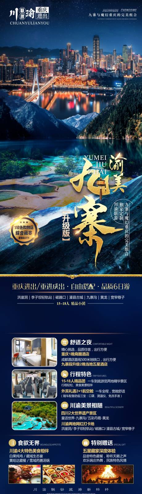 源文件下载【四川重庆旅游海报 】编号：19730017031098184