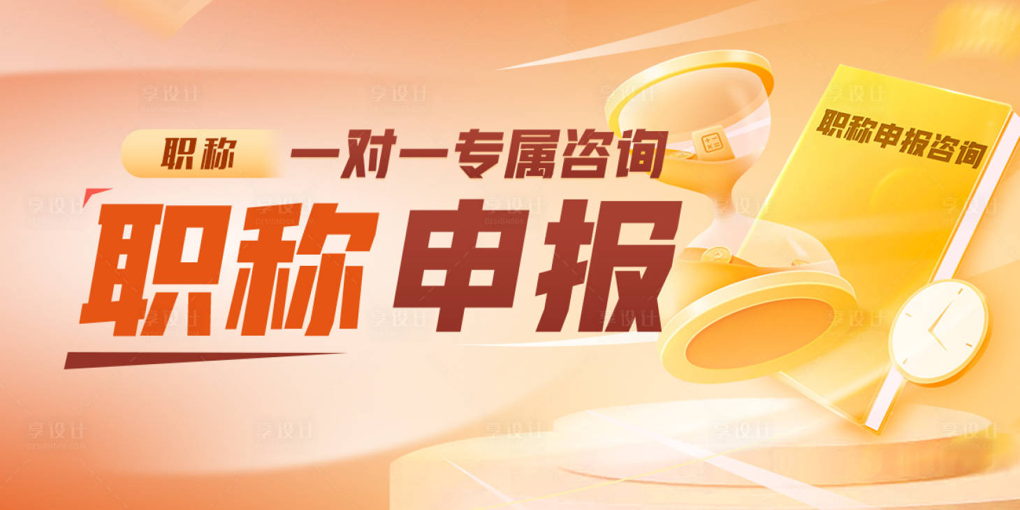 源文件下载【职称申报资讯】编号：11770016957227003