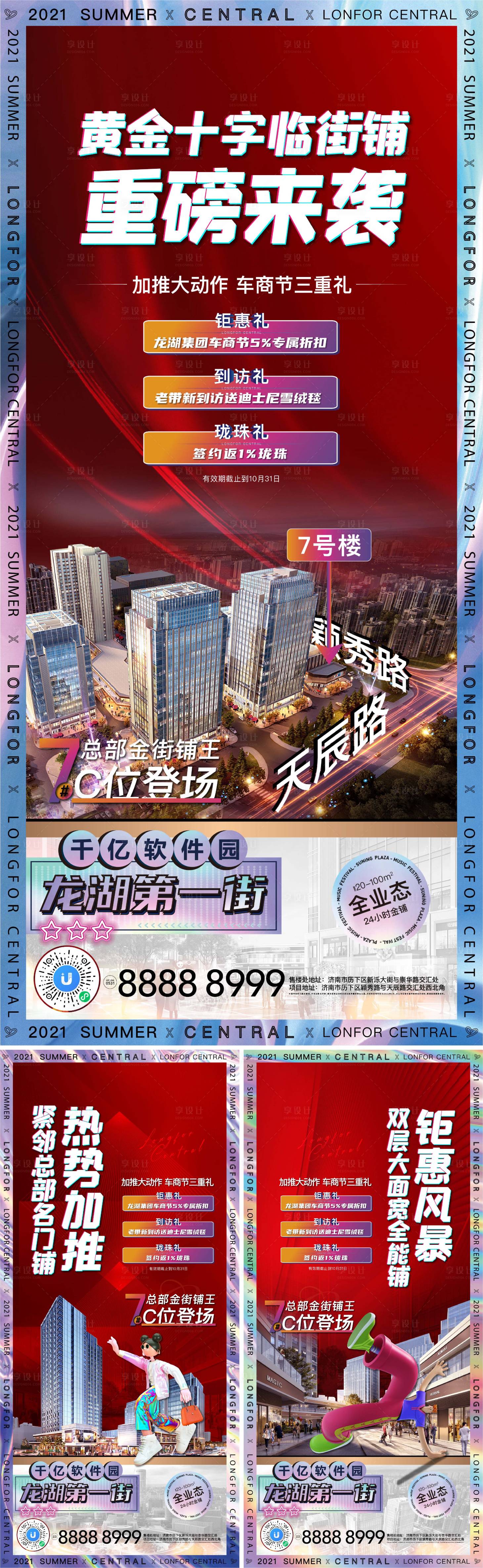 编号：20230505203045765【享设计】源文件下载-商业促销刷屏