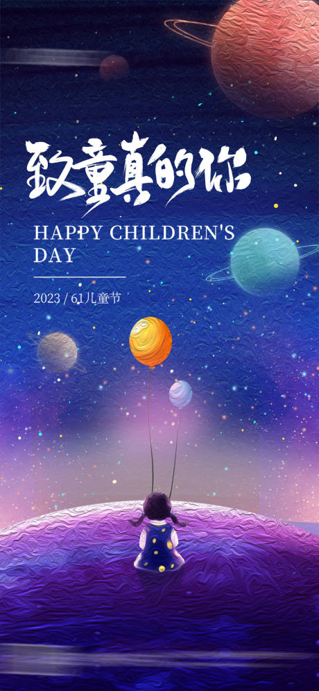 源文件下载【享设计】搜索编号：21970016619535738【儿童节海报】