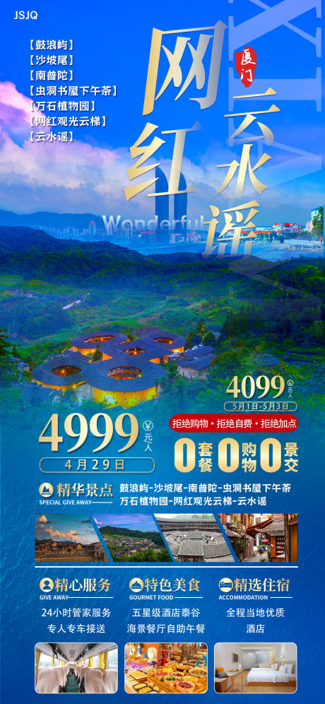 源文件下载【云水谣旅游海报】编号：20230506172740968