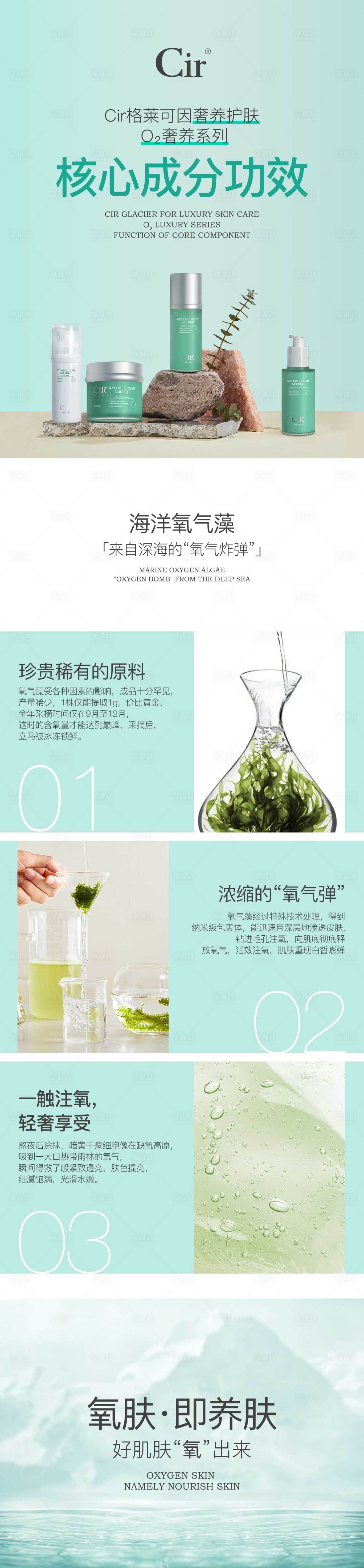 源文件下載【享設(shè)計(jì)】搜索編號(hào)：39410017016824484【奢氧養(yǎng)膚護(hù)膚品產(chǎn)品長(zhǎng)圖】