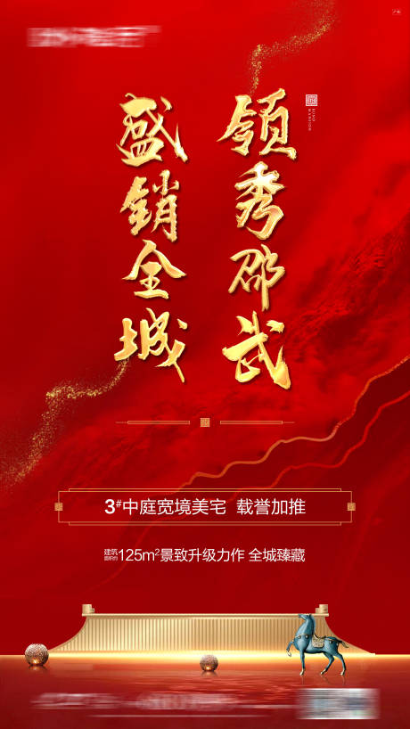 源文件下载【热销中式价值海报】编号：99000016452451517