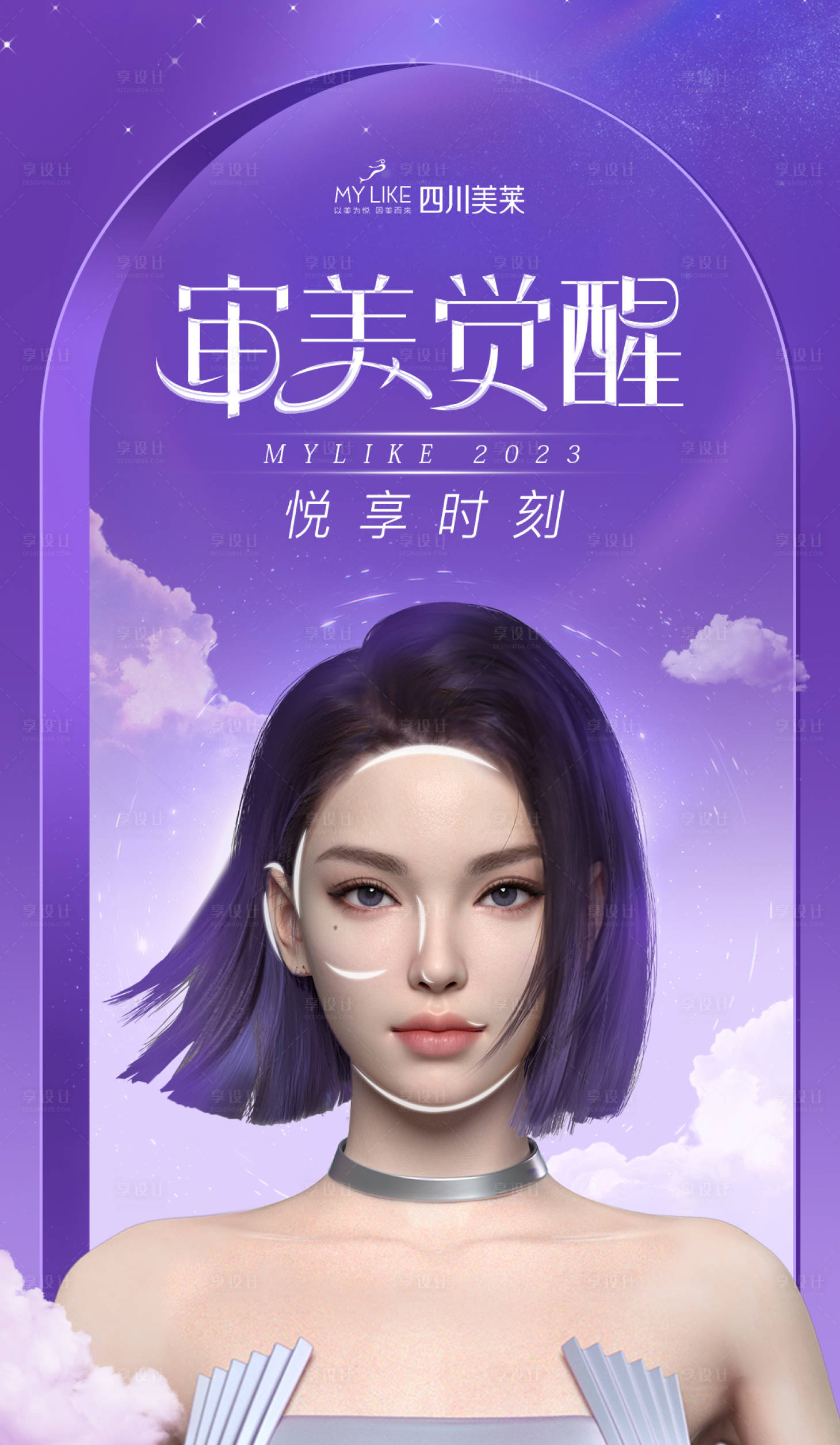 源文件下載【享設(shè)計】搜索編號：83410016656743260【醫(yī)美海報】
