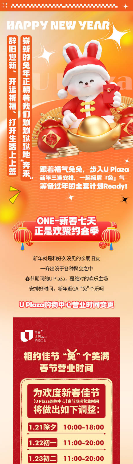 源文件下载【地产商业商场新年长图推文】编号：56690016866022436
