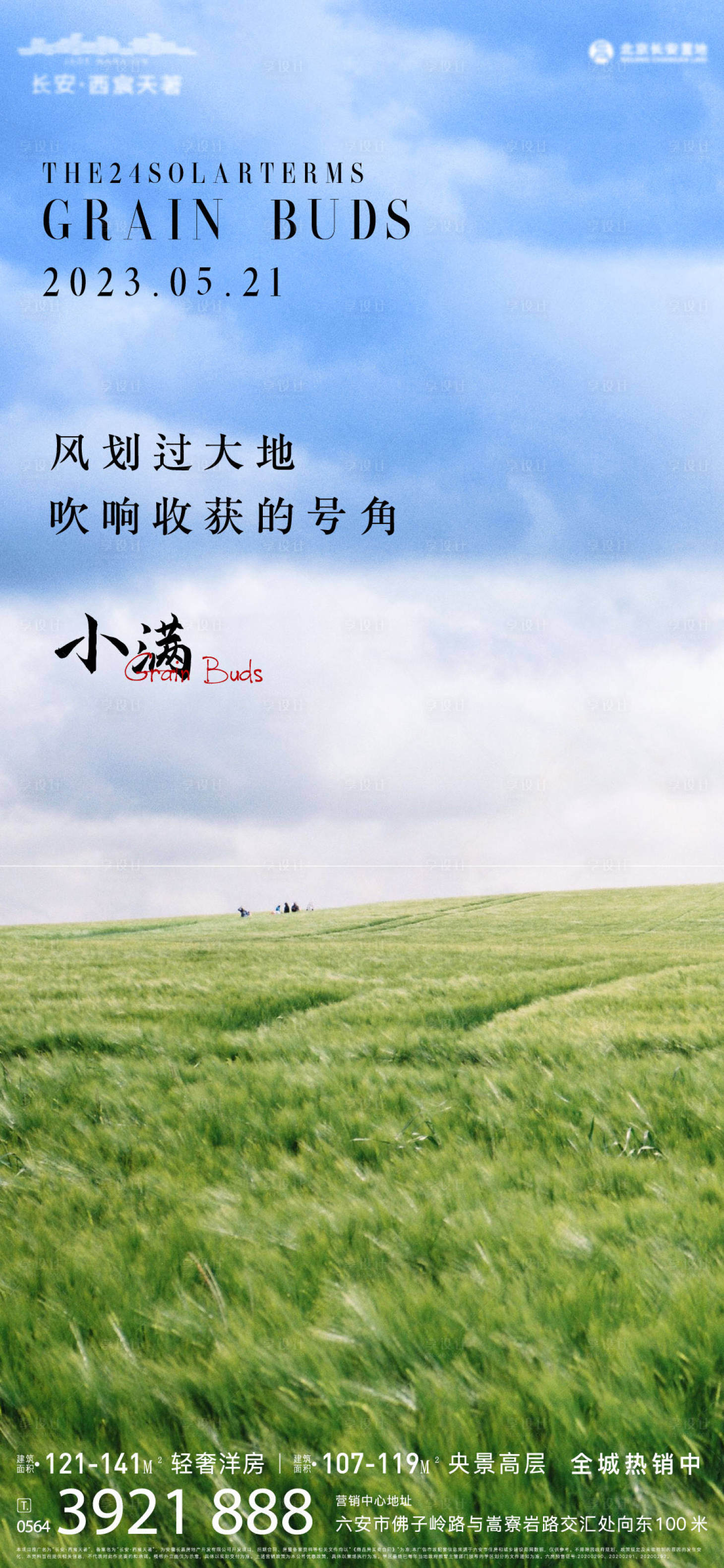 源文件下載【享設(shè)計(jì)】搜索編號(hào)：59190016581615460【2023小滿單圖】