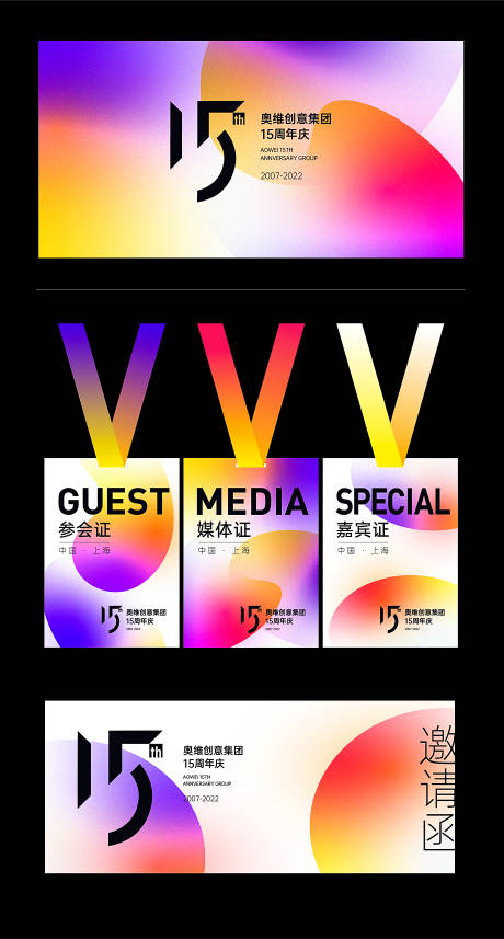 源文件下载【15周年庆渐变主画面延展物料】编号：82530016968191729