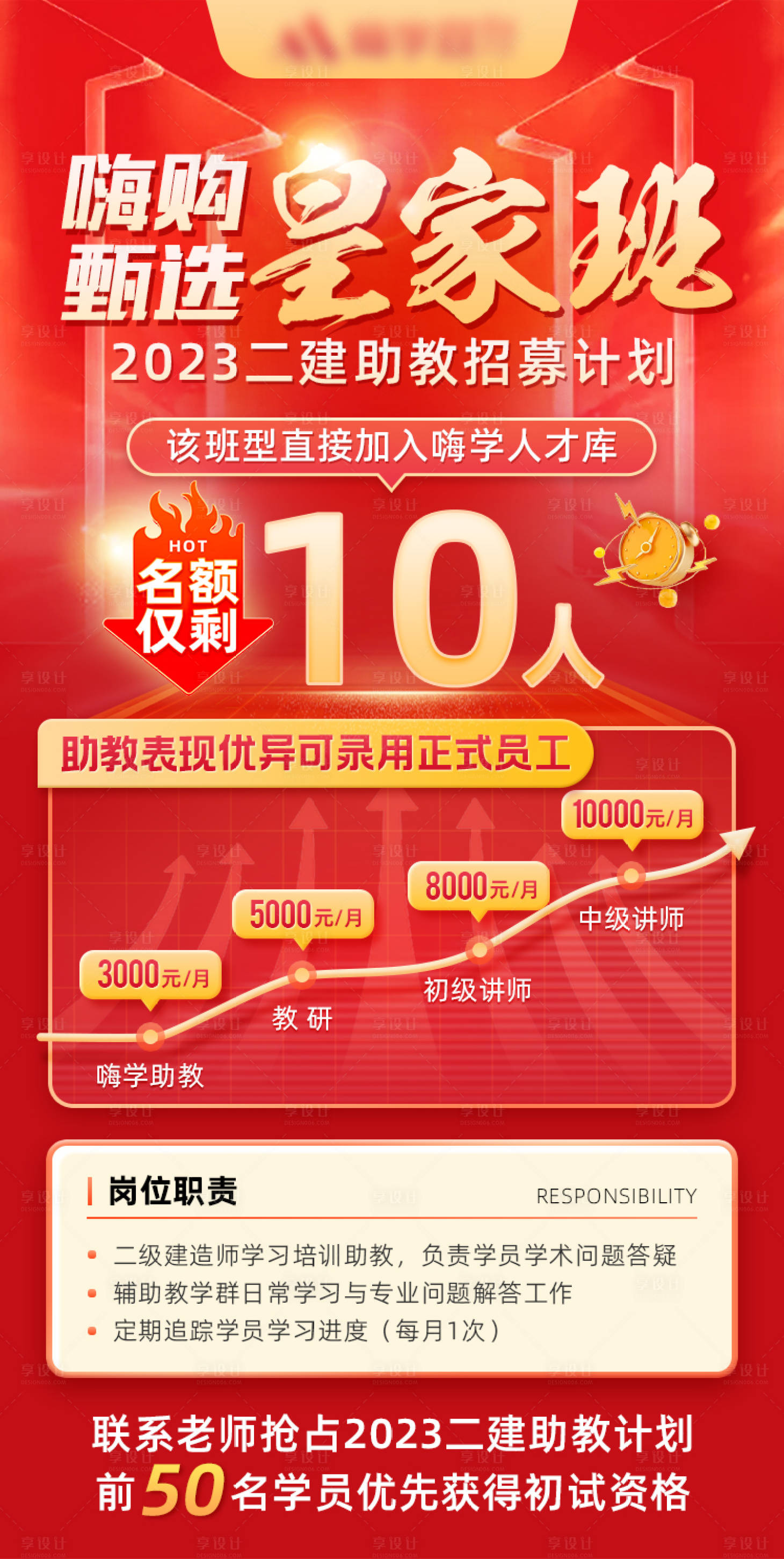 源文件下载【招聘计划海报】编号：78920016844166535