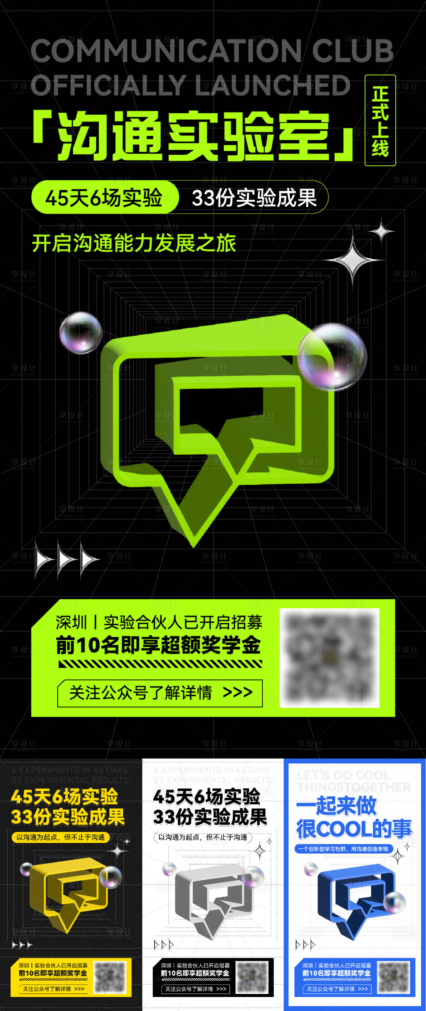 源文件下載【享設(shè)計(jì)】搜索編號：23240016590677626【社群系列宣傳海報(bào)】