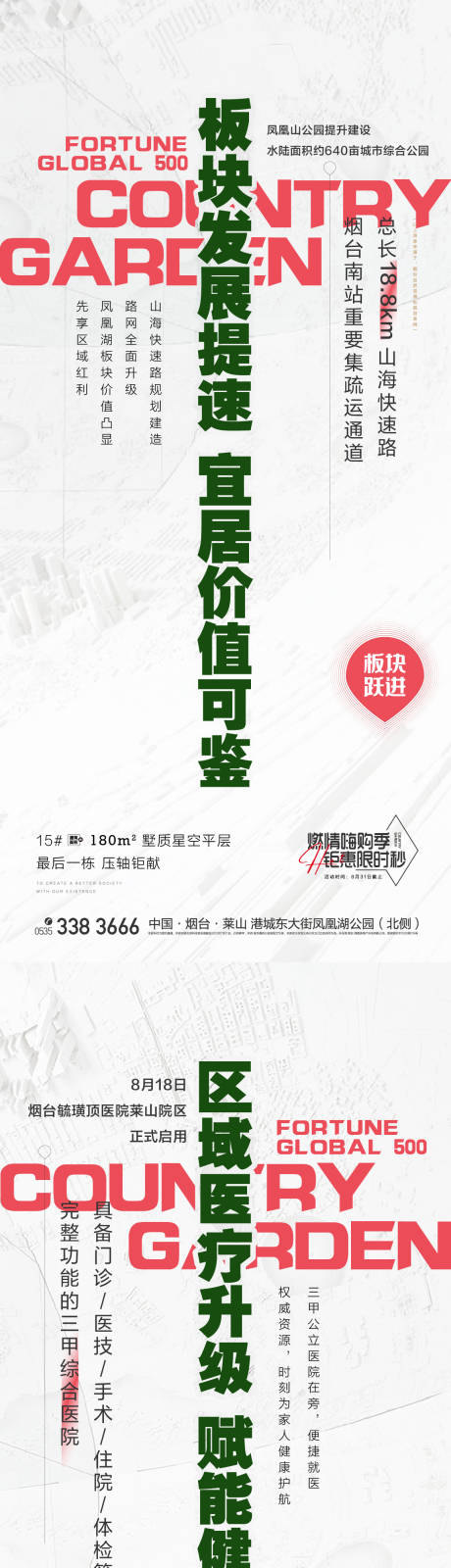 源文件下载【区位配套价值点系列海报】编号：27970016745177743