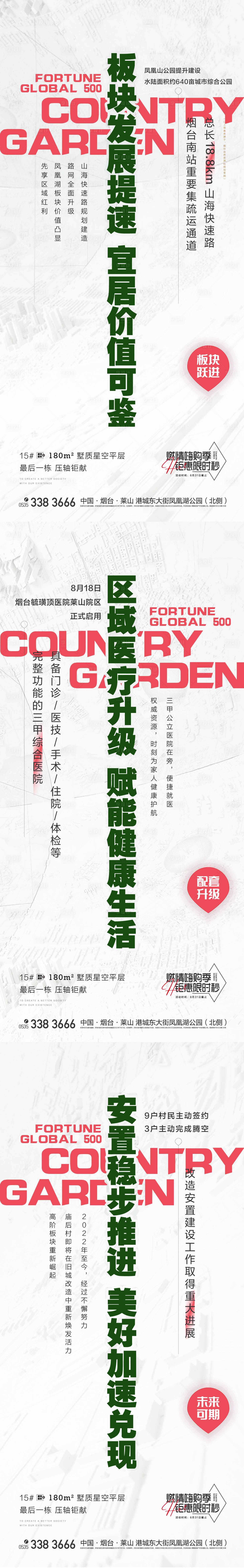 源文件下載【享設計】搜索編號：27970016745177743【區(qū)位配套價值點系列海報】
