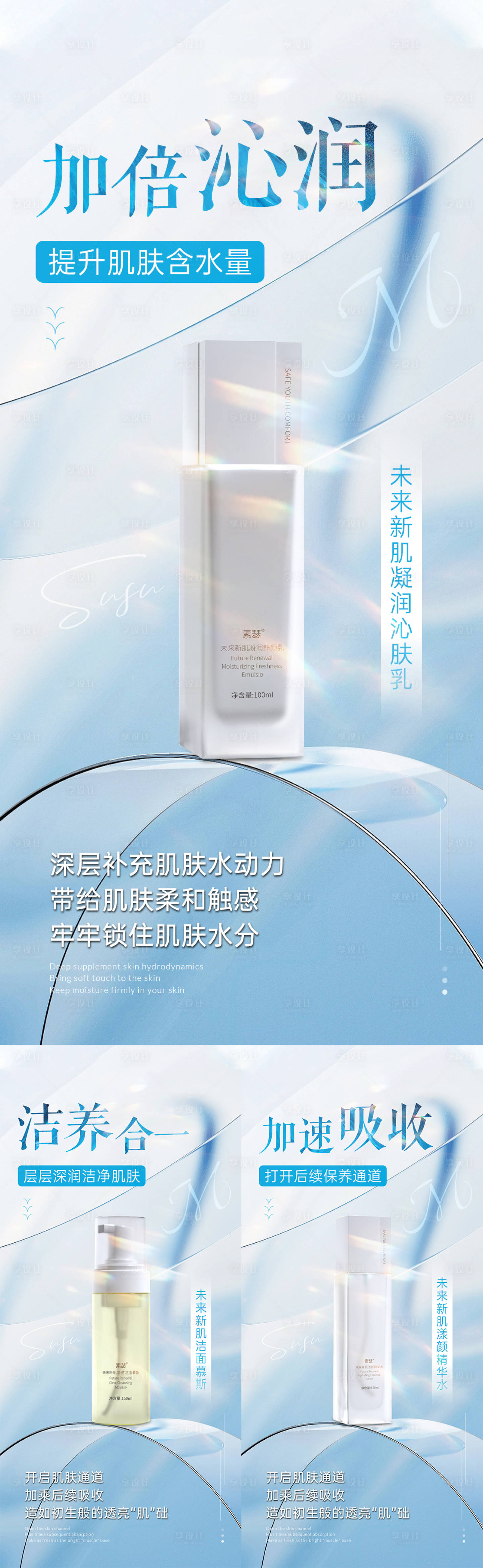 源文件下載【享設計】搜索編號：15570016744872859【護膚系列海報】