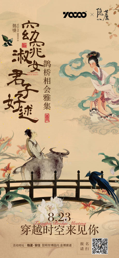 源文件下载【七夕情人节海报】编号：12780016611428723
