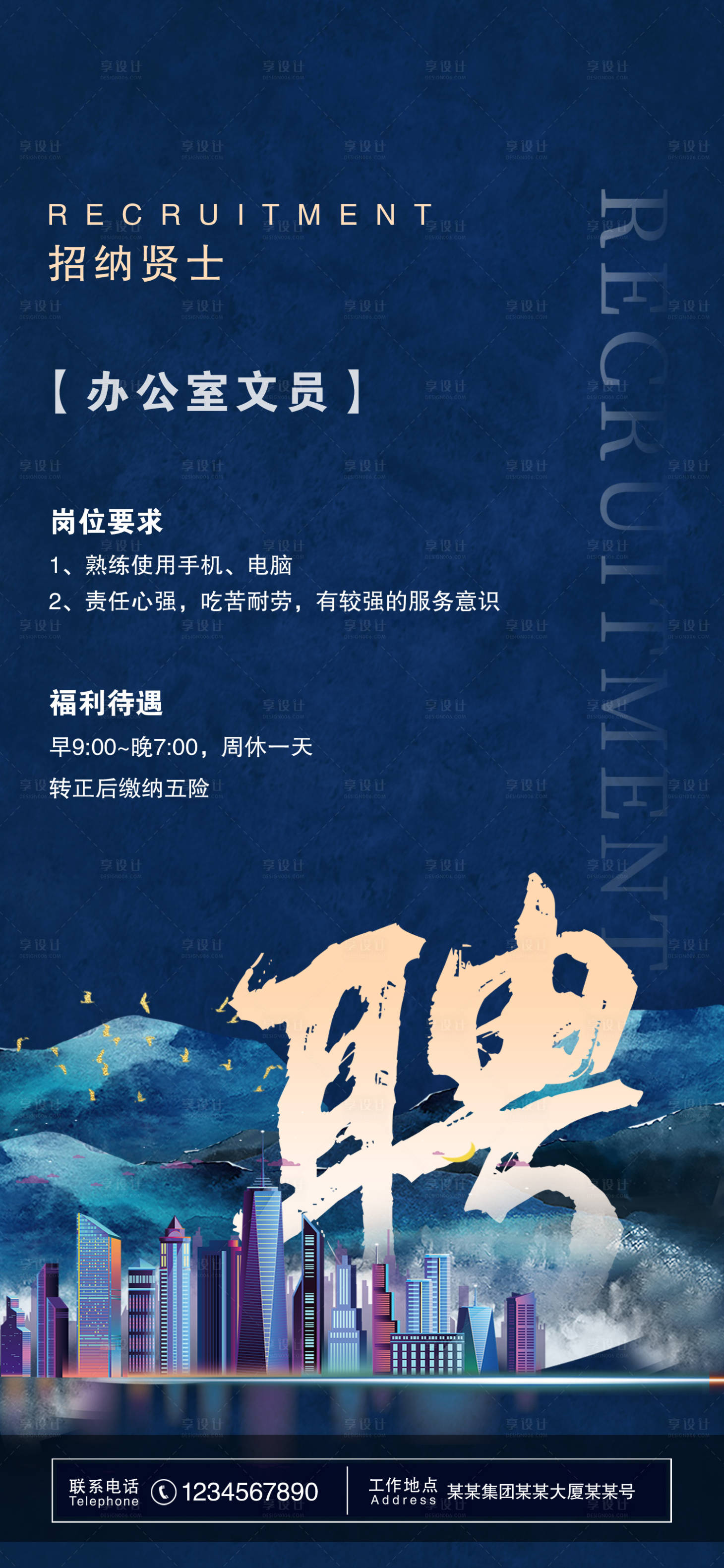 源文件下載【享設計】搜索編號：99330016739254637【人才招聘招賢納士】