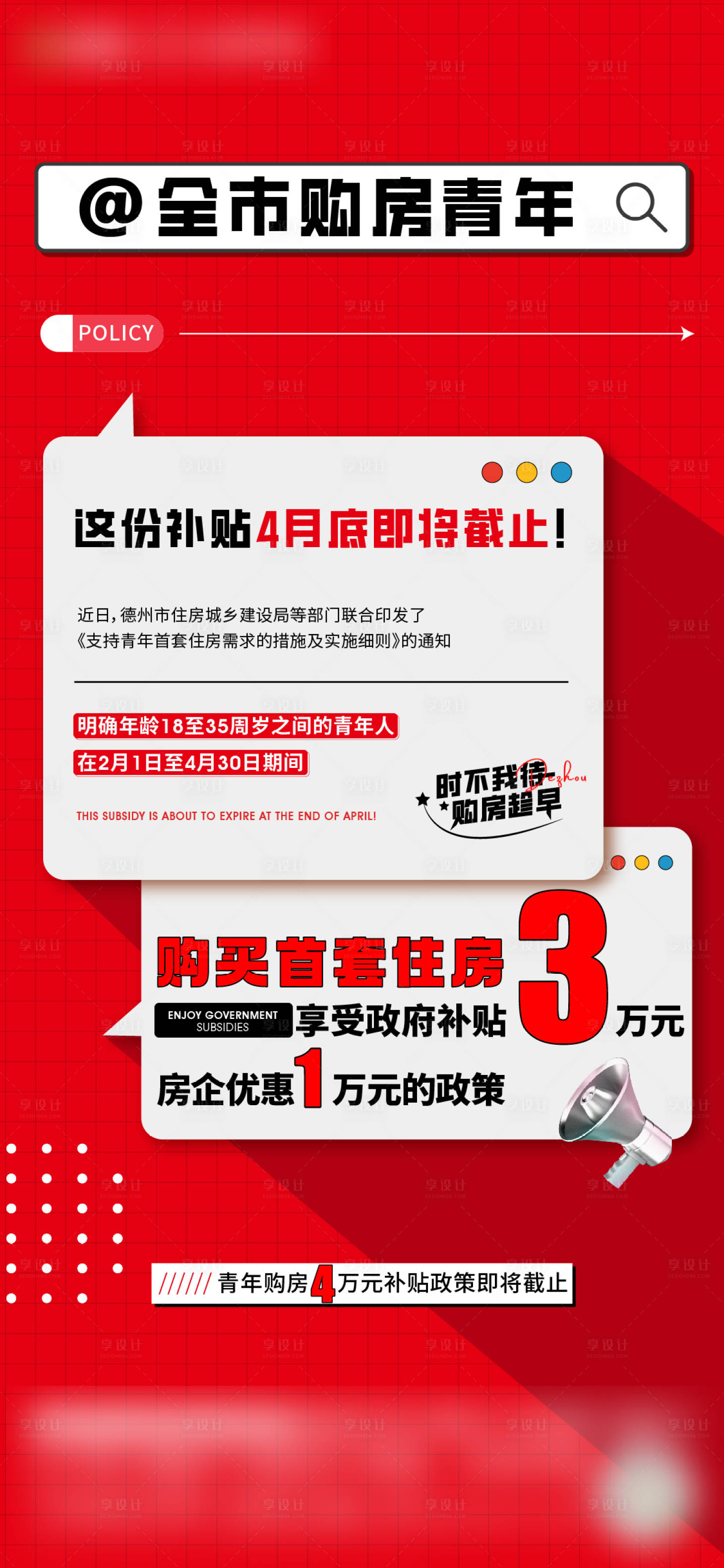 源文件下载【享设计】搜索编号：25960016683926980【地产政策展架】