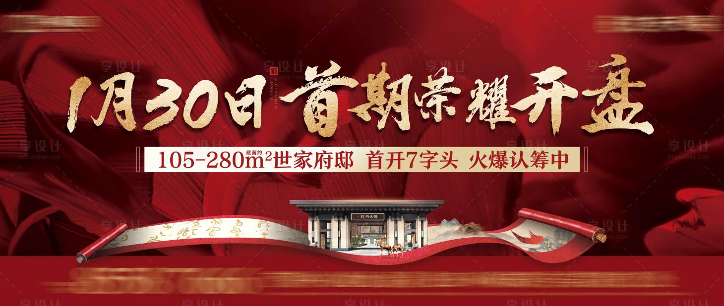 源文件下载【享设计】搜索编号：53660016581978279【地产开盘奠基主画面】