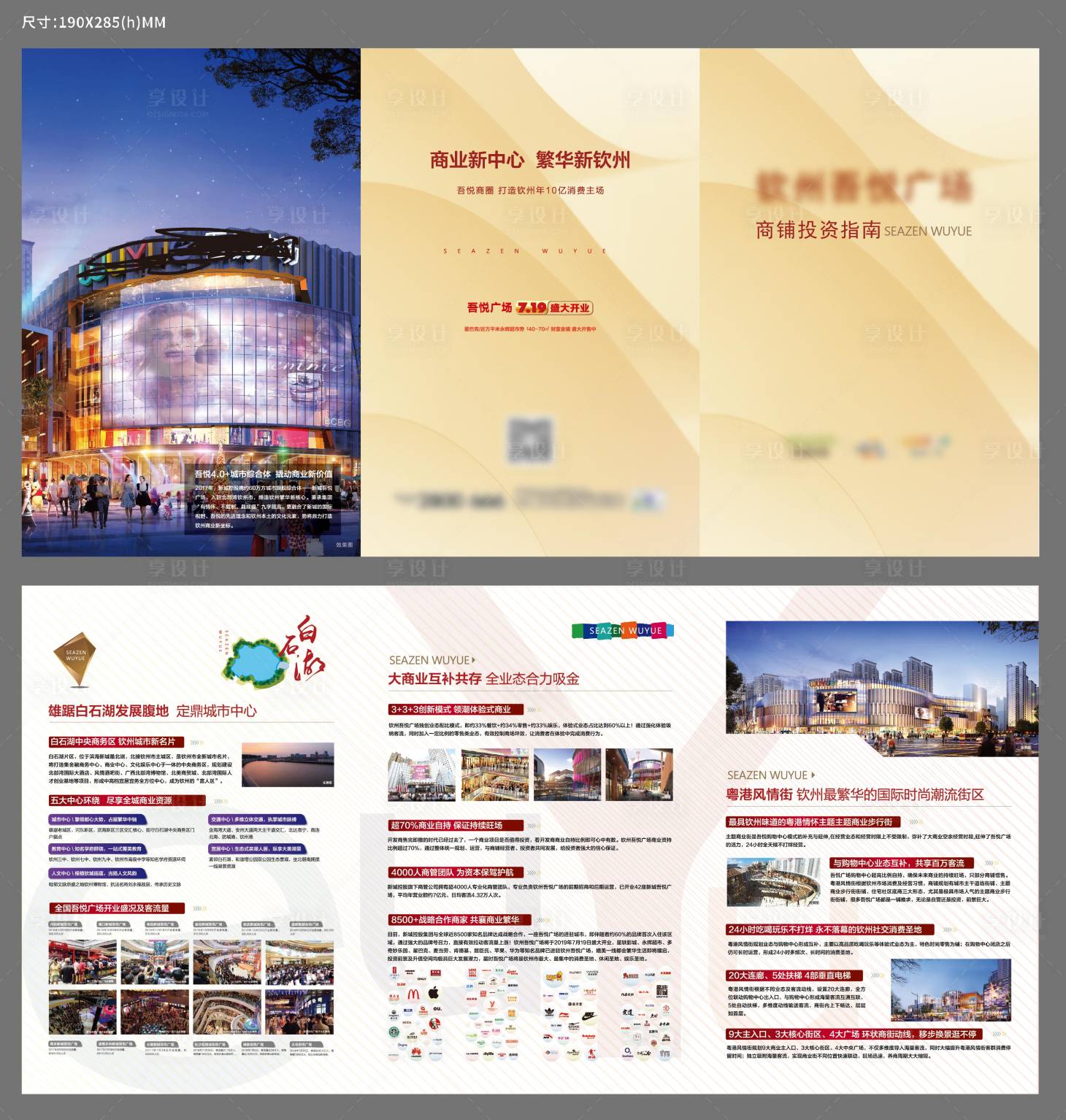 源文件下載【享設計】搜索編號：87150016972366999【招商手冊】