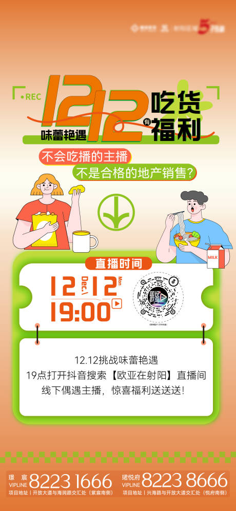 源文件下载【地产直播海报】编号：13720016754049634