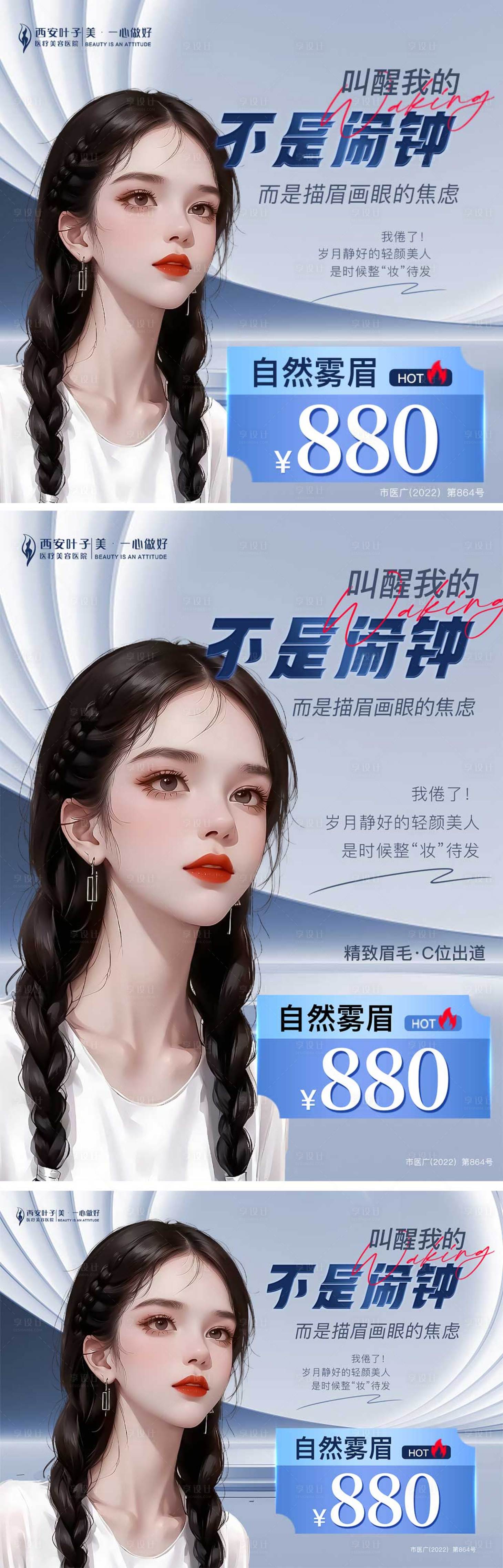源文件下載【享設計】搜索編號：77870016898069119【紋眉項目海報】