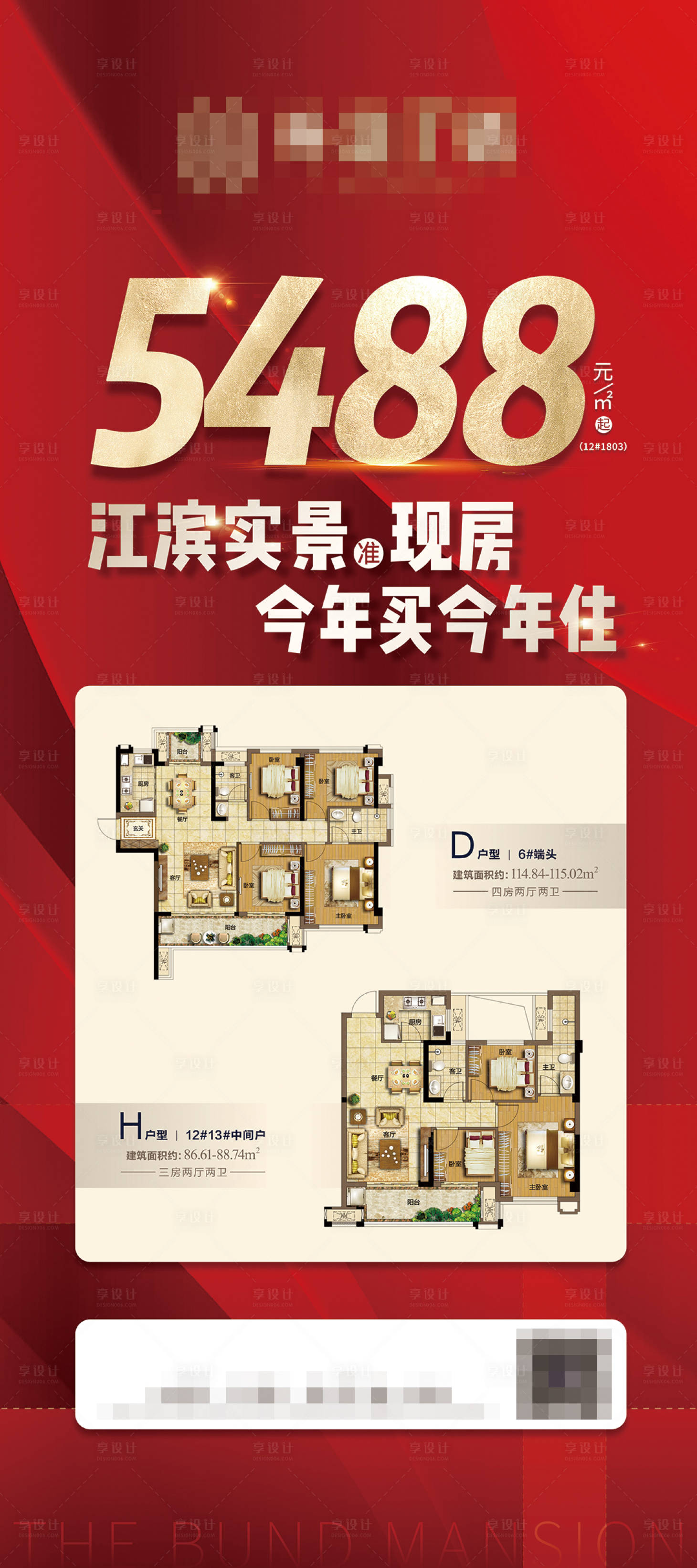 源文件下載【享設計】搜索編號：38200016576981845【地產促銷海報】