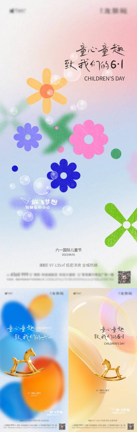 源文件下載【61兒童節(jié)海報(bào)】編號(hào)：26780016982267872